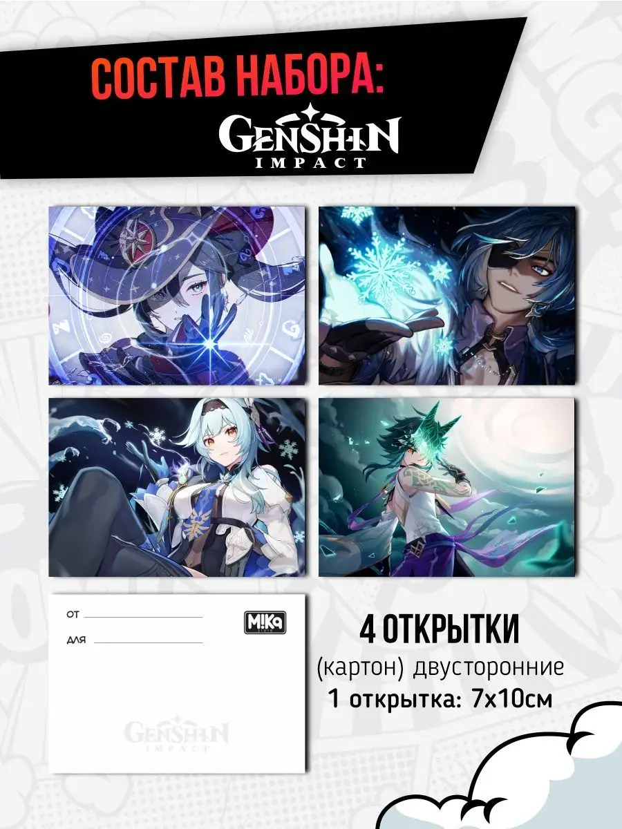 Аниме бокс подарочный набор Геншин Genshin Impact MIKA_STORE 161183478  купить за 676 ₽ в интернет-магазине Wildberries