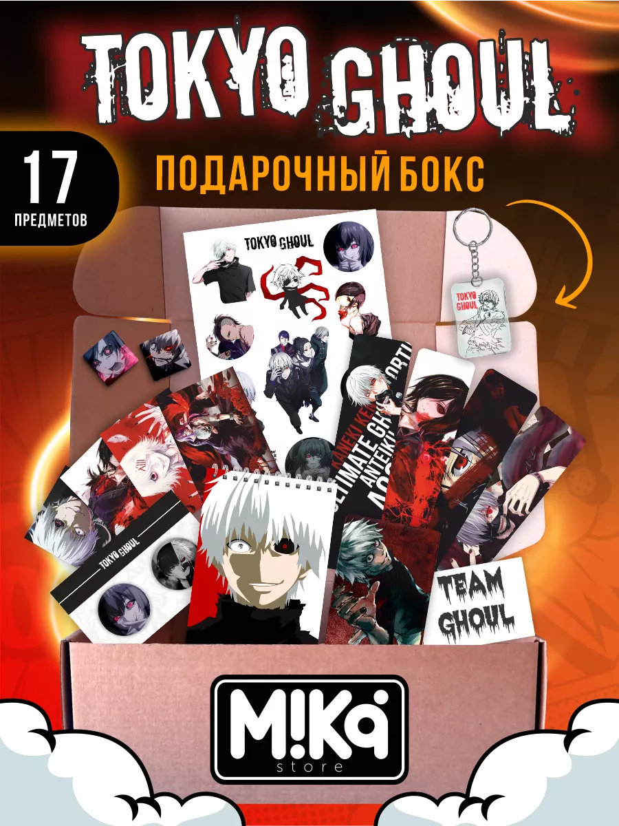 Аниме бокс подарочный набор Токийский Гуль Tokyo Ghoul MIKA_STORE 161183481  купить в интернет-магазине Wildberries