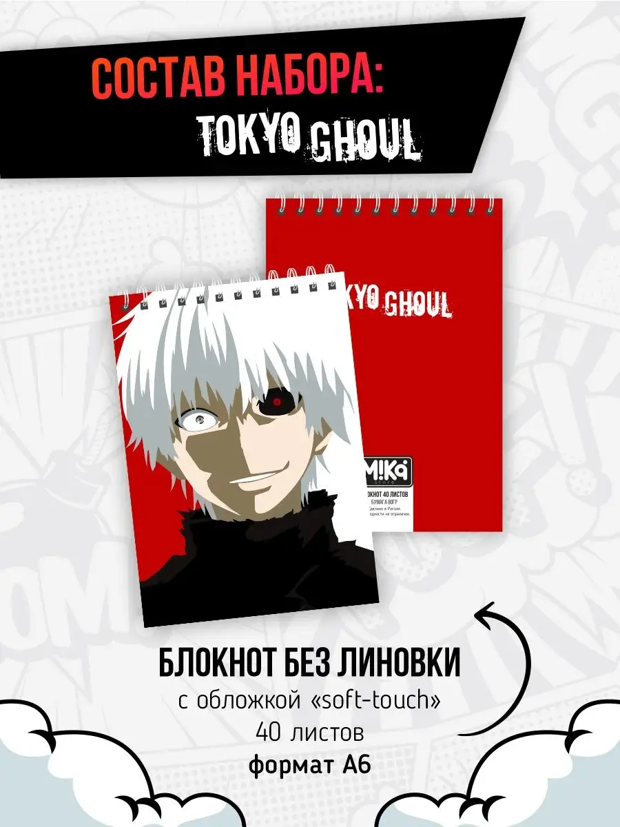 Аниме бокс подарочный набор Токийский Гуль Tokyo Ghoul MIKA_STORE 161183481  купить в интернет-магазине Wildberries