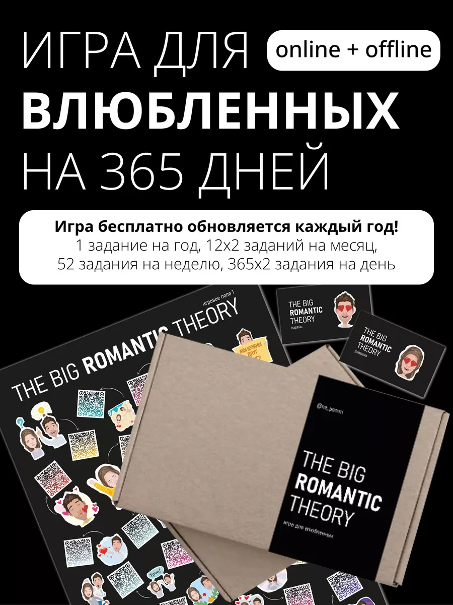 Настольная игра-квест для пар The Big Romantic Theory 18+ na_pomni  161183646 купить за 636 ₽ в интернет-магазине Wildberries