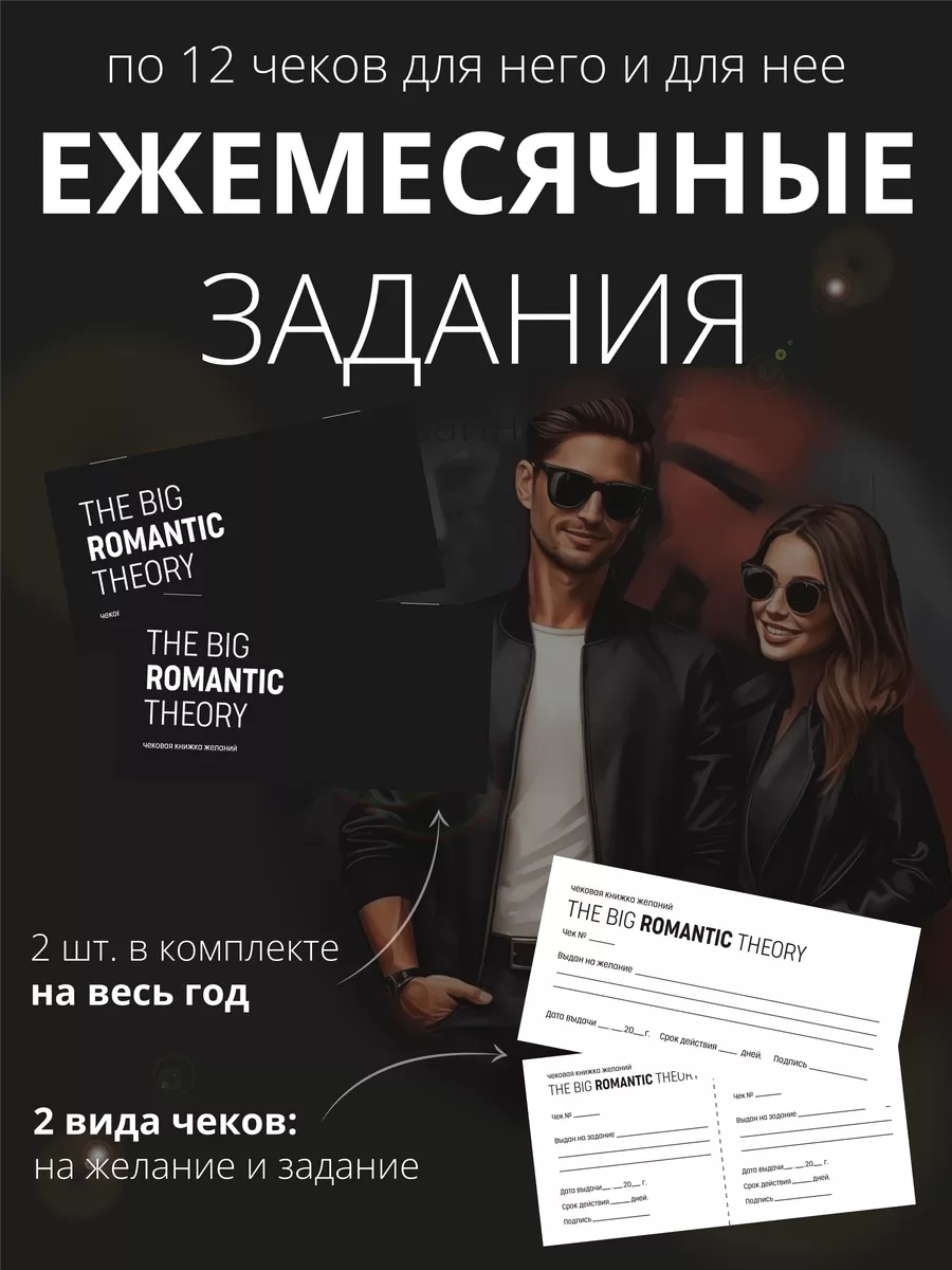 Настольная игра-квест для пар The Big Romantic Theory 18+ na_pomni  161183646 купить за 636 ₽ в интернет-магазине Wildberries