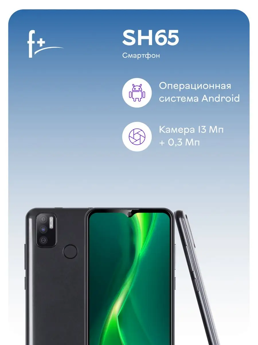 Смартфон F+ SH65 2GB/32GB 4800mAh GMS Черный F+ 161183692 купить в  интернет-магазине Wildberries