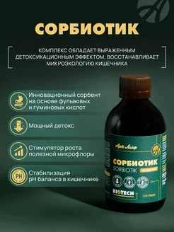 Сорбиотик Артлайф 161184370 купить за 1 360 ₽ в интернет-магазине Wildberries