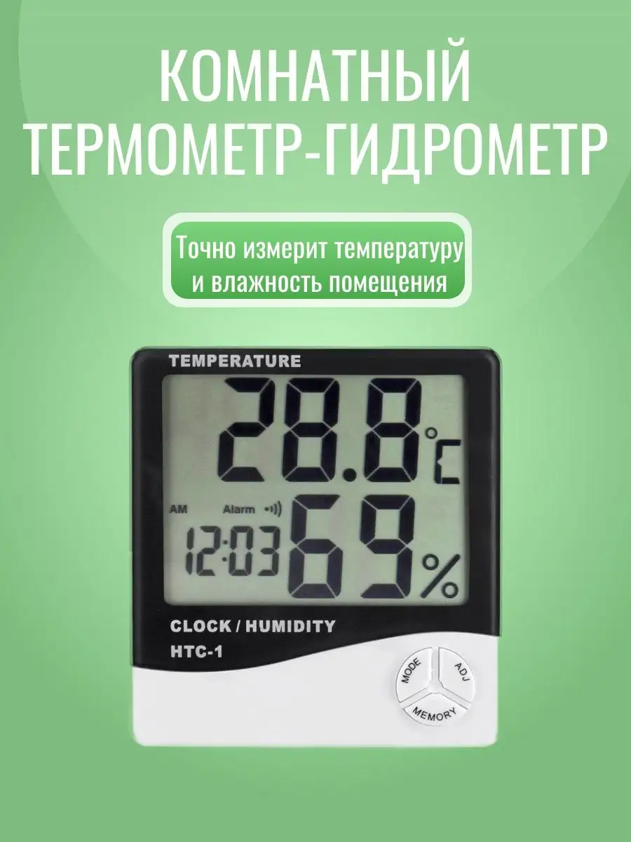 Комнатный термометр гигрометр Goods Good 161184390 купить за 592 ₽ в  интернет-магазине Wildberries