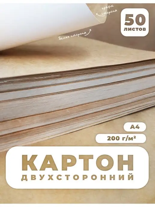 ArtCraft Упаковочный картон А4