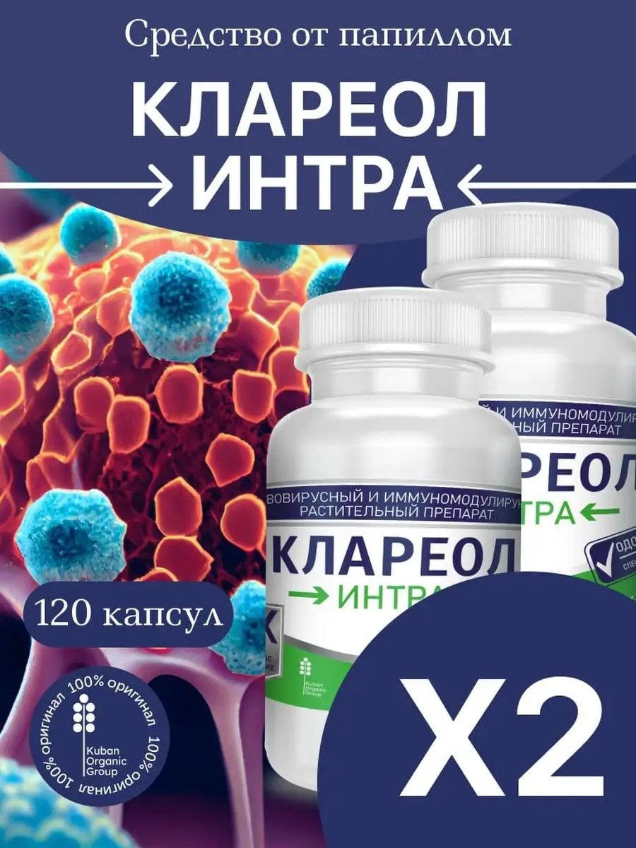 Клареол Можно Купить В Аптеке