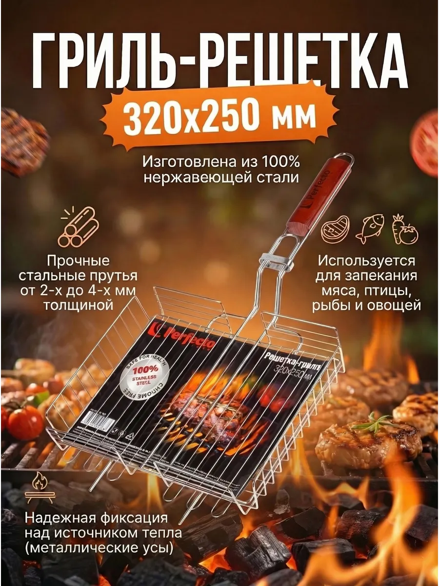 Решетка для мангала нержавейка 320x250 мм