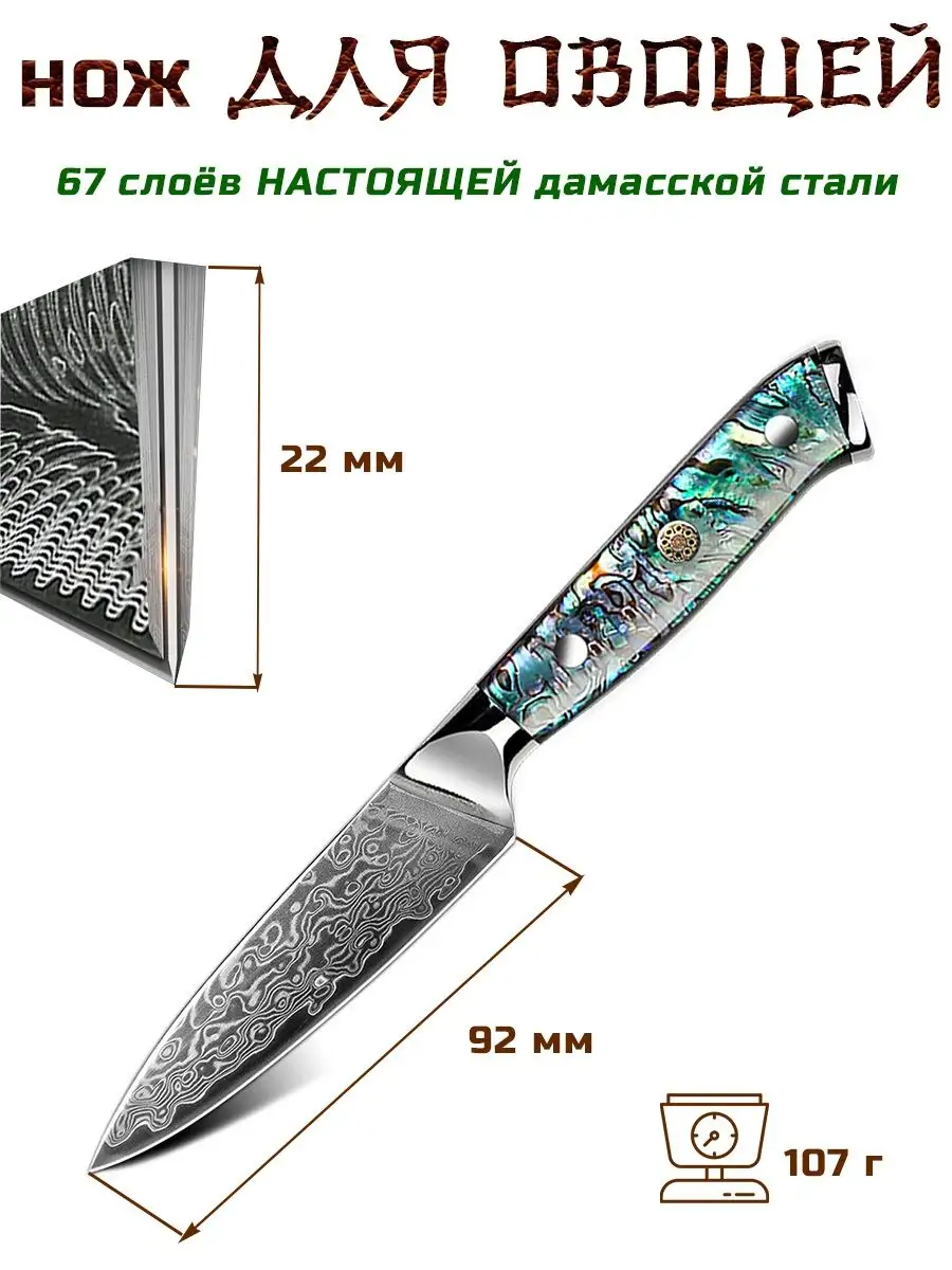 Нож для овощей из дамасской стали Ketago 161189498 купить в  интернет-магазине Wildberries