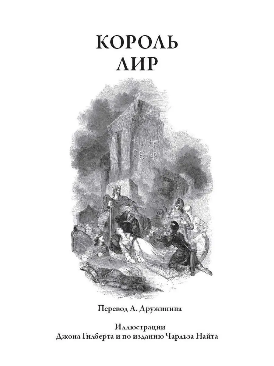 Вильям Шекспир.Полное собрание трагедий Издательство СЗКЭО 161191210 купить  в интернет-магазине Wildberries