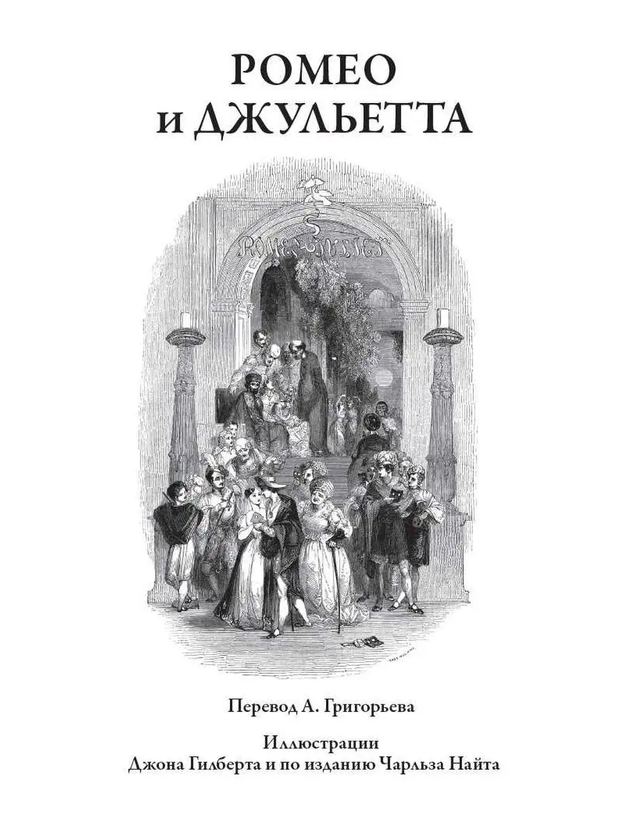 Вильям Шекспир.Полное собрание трагедий Издательство СЗКЭО 161191210 купить  в интернет-магазине Wildberries