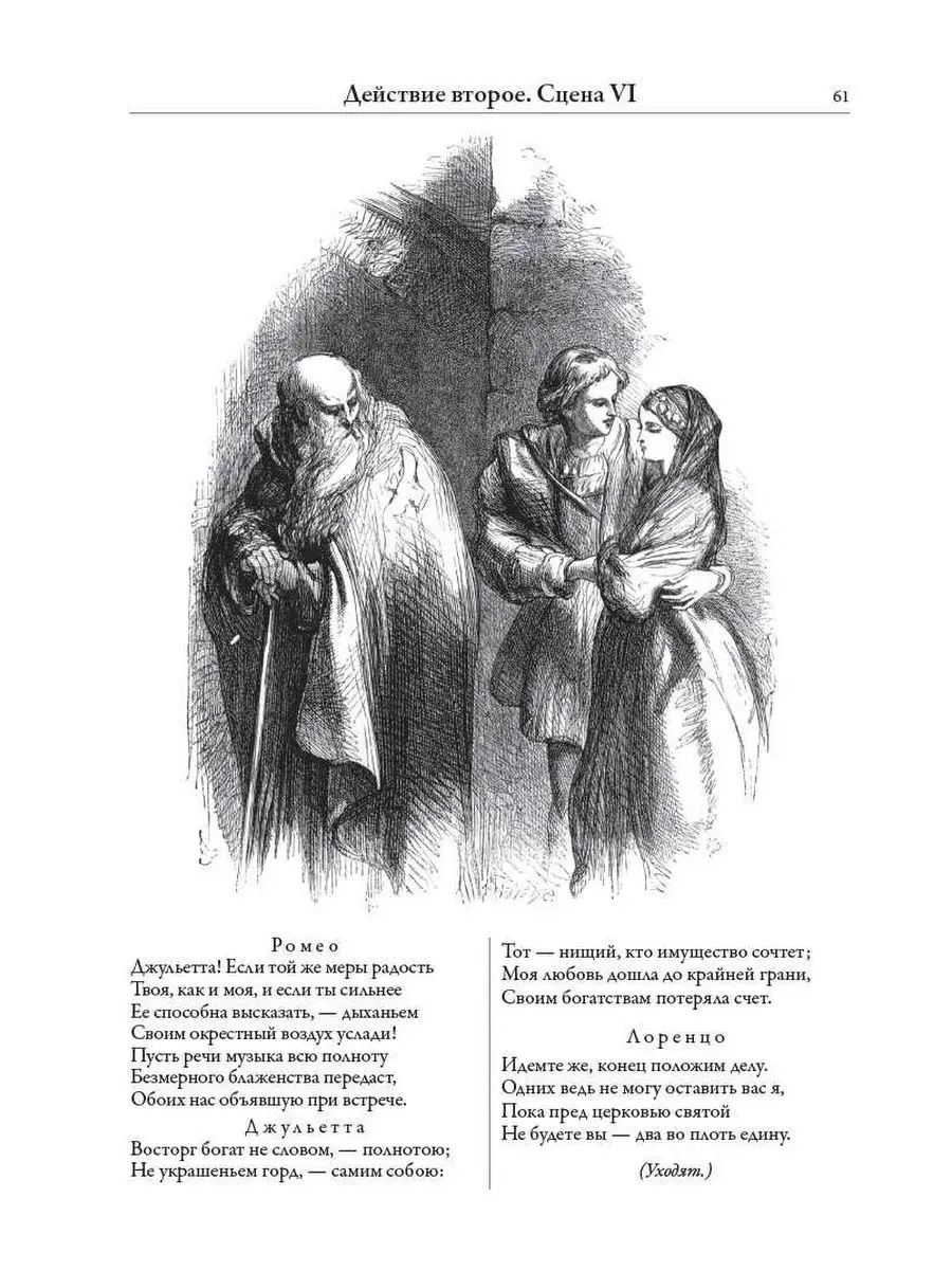 Вильям Шекспир.Полное собрание трагедий Издательство СЗКЭО 161191210 купить  в интернет-магазине Wildberries