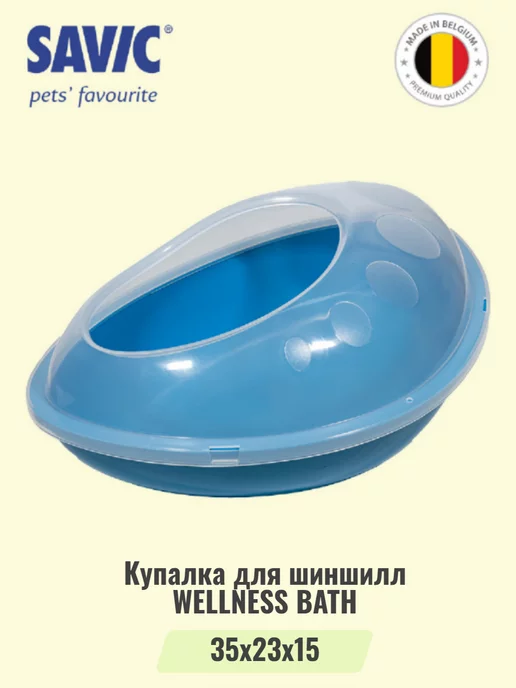 Купалка для шиншилл 24х17х18 см Голубая RJ купить в Киеве и Украине по низкой цене | Zoomark