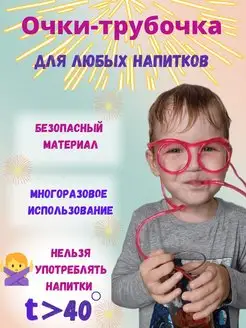 Трубочки для коктейлей Happy Glasses 161192650 купить за 267 ₽ в интернет-магазине Wildberries