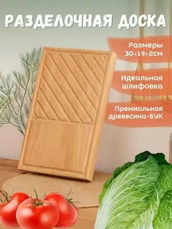 Разделочная доска из бука Разделочная доска из дерева Пересвет 161193811 купить за 651 ₽ в интернет‑магазине Wildberries