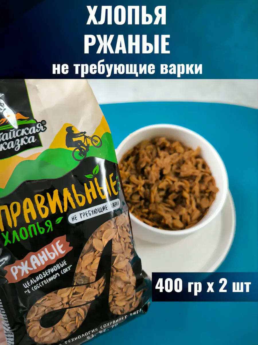Правильные хлопья ржаные, не требующие варки, 400г 2шт