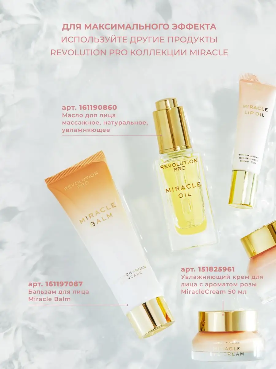 Бальзам крем питательный для лица Miracle Balm REVOLUTION PRO 161197087  купить за 1 115 ₽ в интернет-магазине Wildberries