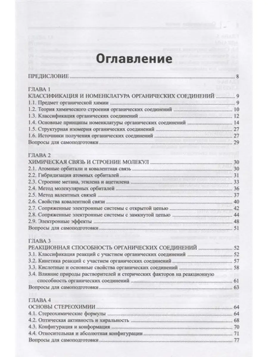 Эдуард Оганесян: Органическая химия. Учебник Издательство Феникс 161197209  купить в интернет-магазине Wildberries