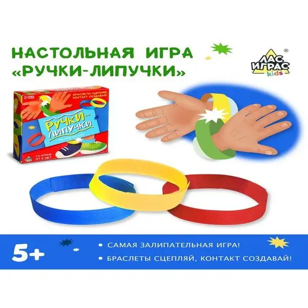 Настольная игра "Ручки-липучки"