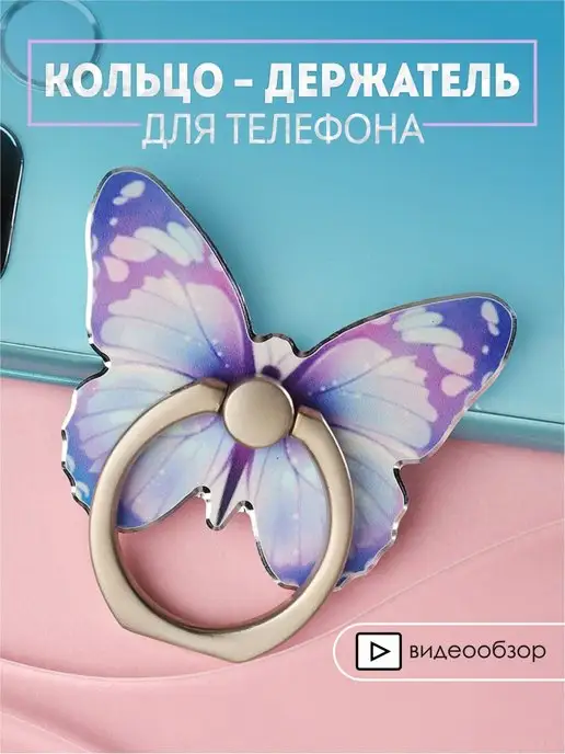 BЕ ON TOP Попсокет кольцо держатель, вариант