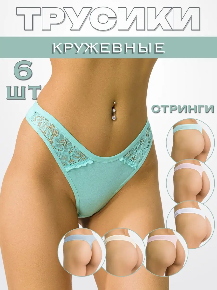 Трусы стринги кружевные 6 штук LuxuryLace 161199322 купить за 398 ₽ в  интернет-магазине Wildberries