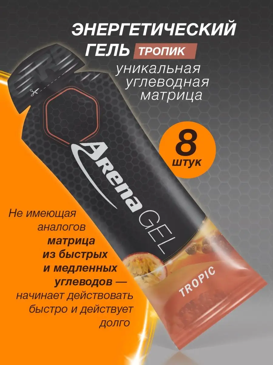 Энергетический углеводный гель для бега 8 шт