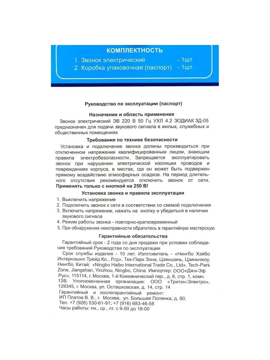 Звонок проводной Зодиак электрон34 161200161 купить за 644 ₽ в  интернет-магазине Wildberries