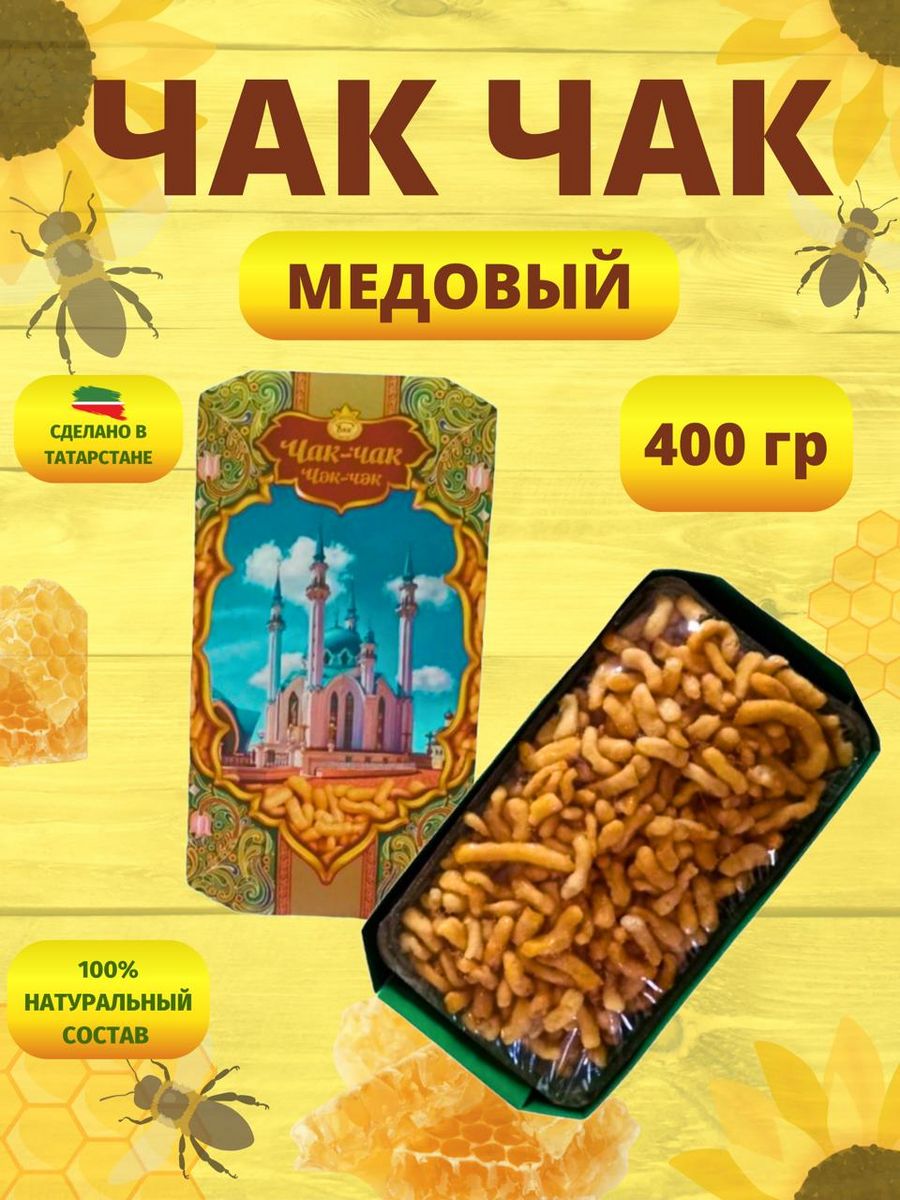 Чак чак подарочный 400 гр БКК 161200691 купить за 722 ₽ в интернет-магазине  Wildberries