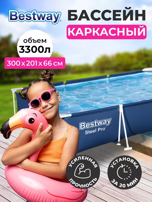 BESTWAY Бассейн каркасный - большой для дачи