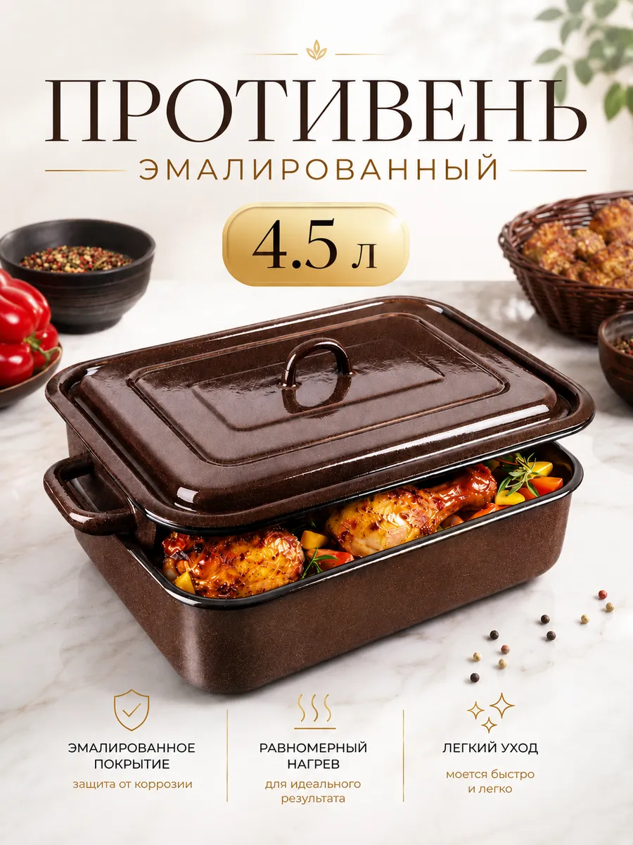 Противень 4,5 л эмалированный с крышкой