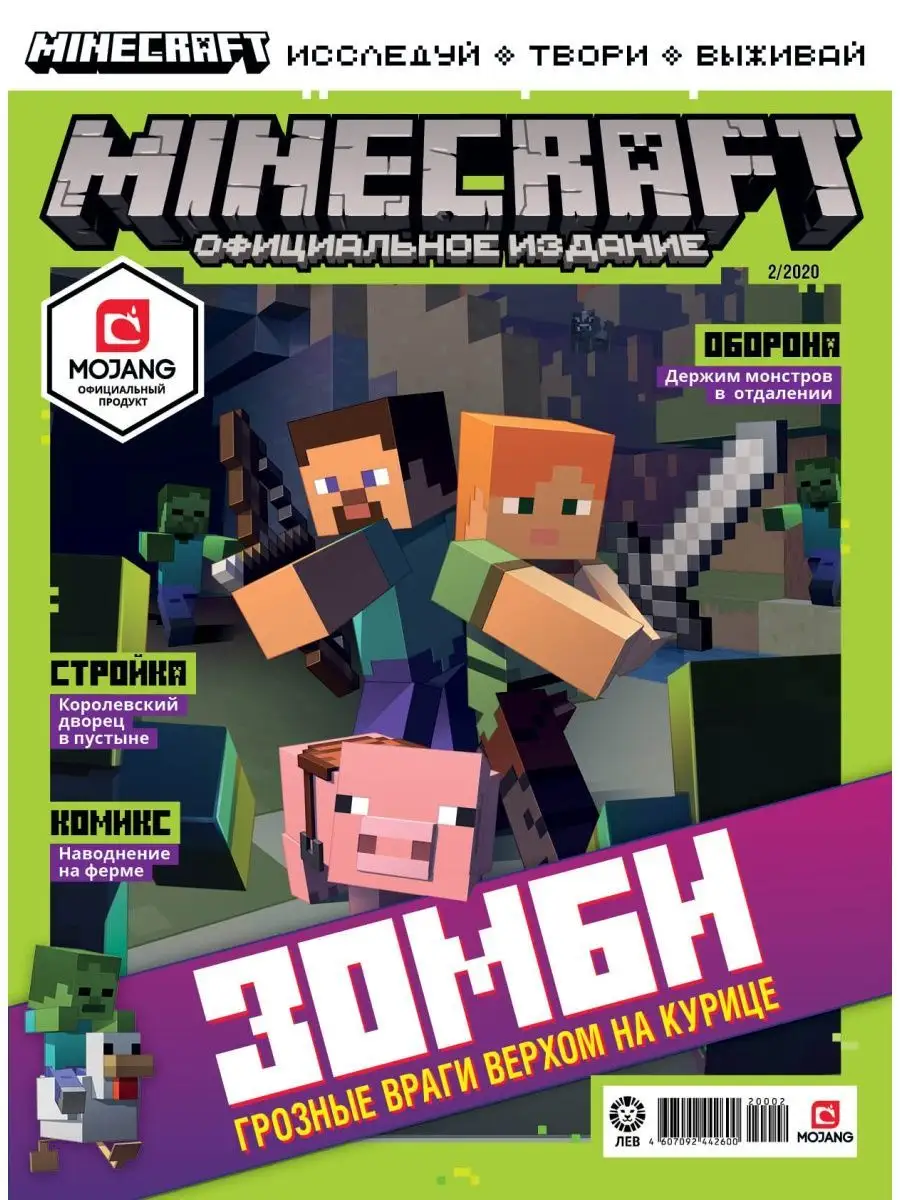 Майнкрафт Коллекция (1 - 6) 2020 Minecraft Minecraft 161202757 купить за  484 ₽ в интернет-магазине Wildberries