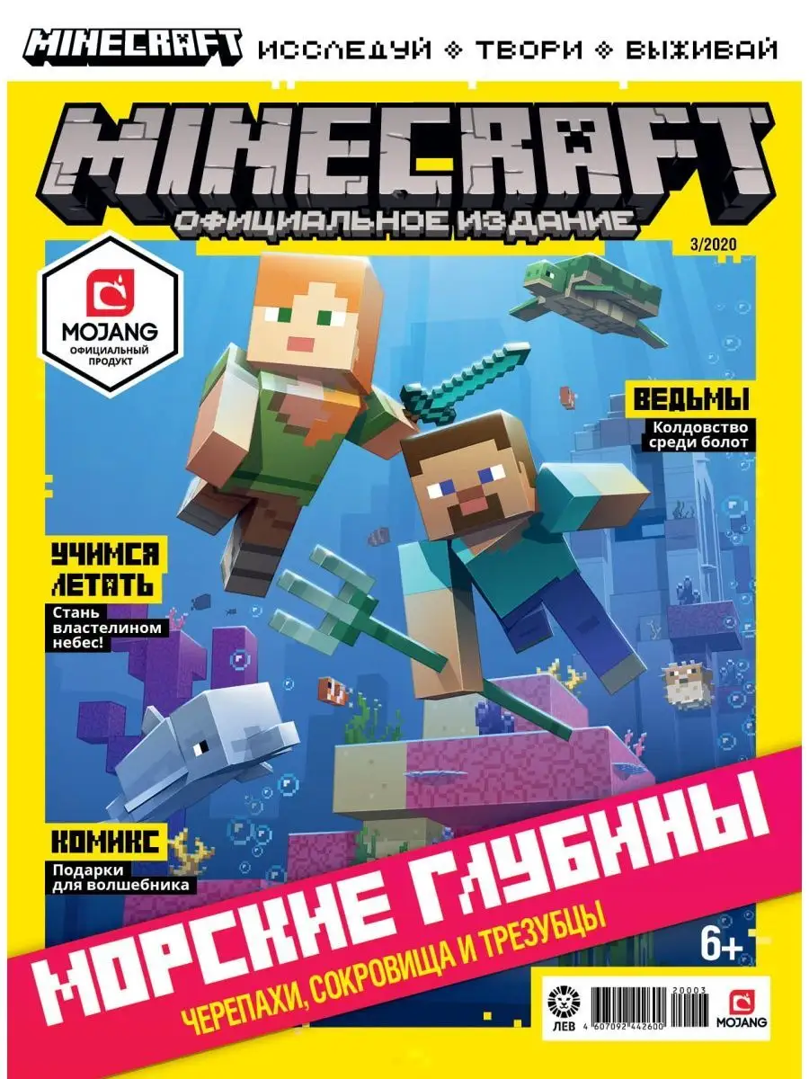 Майнкрафт Коллекция (1 - 6) 2020 Minecraft Minecraft 161202757 купить за  484 ₽ в интернет-магазине Wildberries