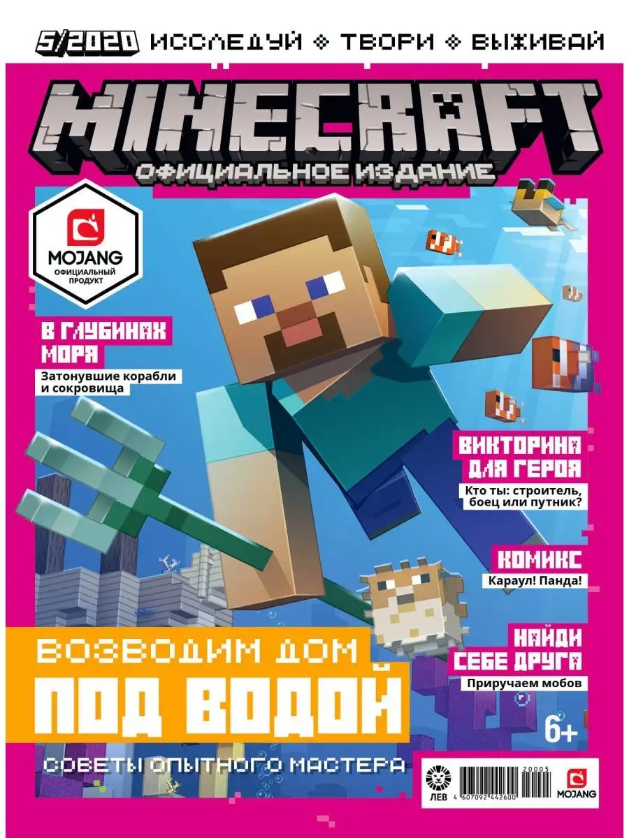 Майнкрафт Коллекция (1 - 6) 2020 Minecraft Minecraft 161202757 купить за  484 ₽ в интернет-магазине Wildberries