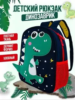 Рюкзак детский дошкольный в садик с динозавром HappyMom 161203617 купить за 680 ₽ в интернет-магазине Wildberries