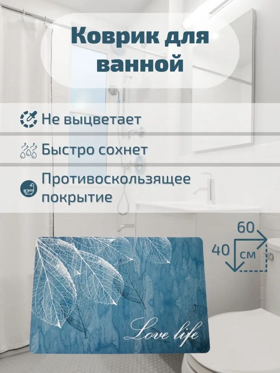 DreamHouse Коврик для ванной и туалета противоскользящий впитывающий