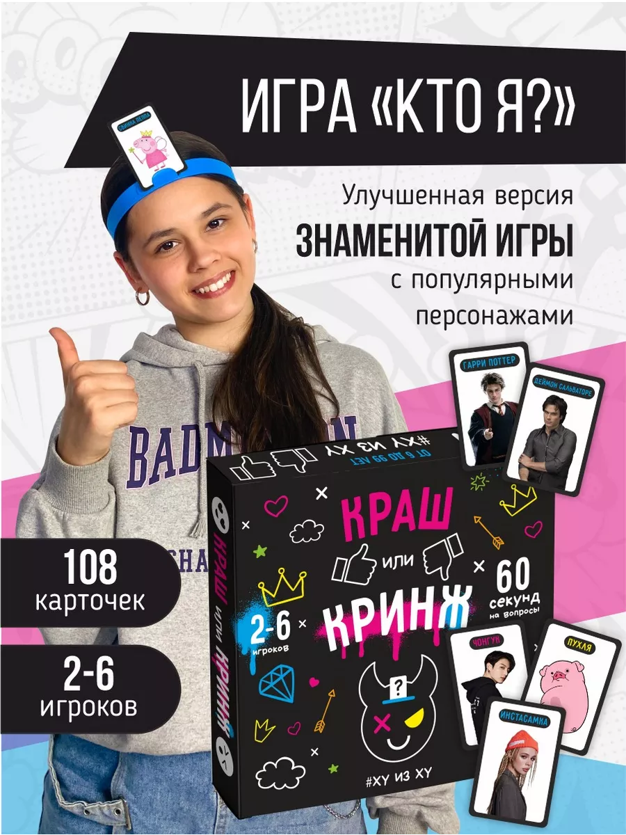 Настольная игра Кто я? КРАШ или КРИНЖ карточная MIKA_STORE 161204241 купить  за 722 ₽ в интернет-магазине Wildberries