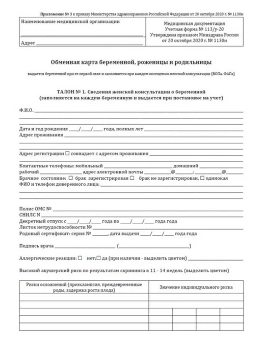 ЦентрМаг Обменная карта беременной, роженицы и родильницы (Форма N 11, вариант, фото 2