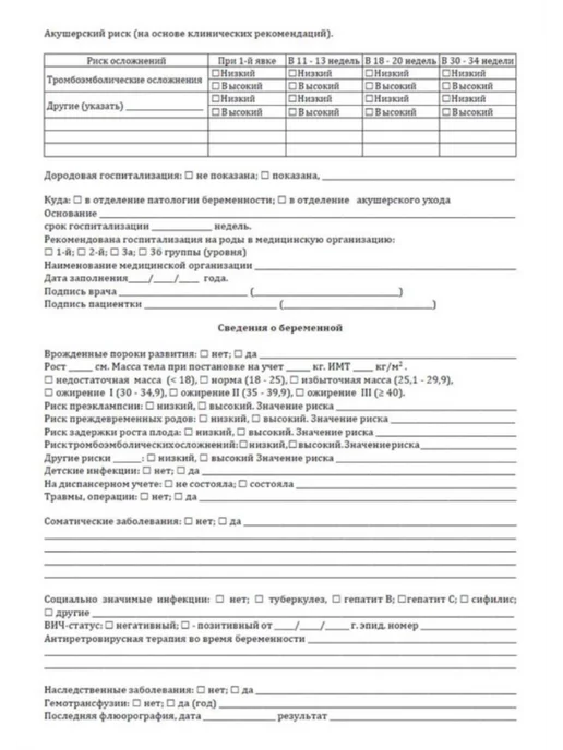 ЦентрМаг Обменная карта беременной, роженицы и родильницы (Форма N 11, вариант, фото 3