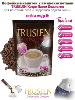 Кофе + Коллаген, для похудения, постный продукт Truslen 161205515 купить за 359 ₽ в интернет-магазине Wildberries