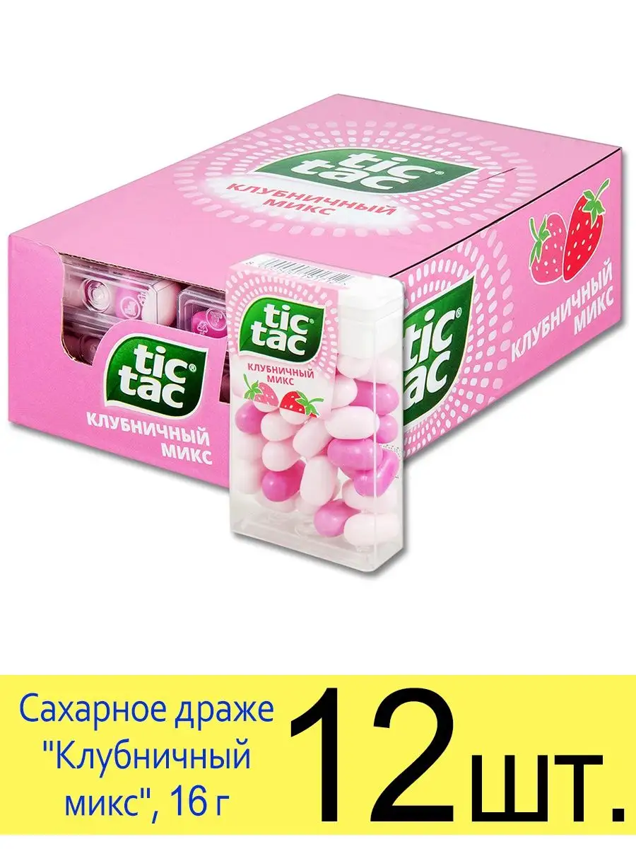 Драже Tic Tac Ягодный микс 16г