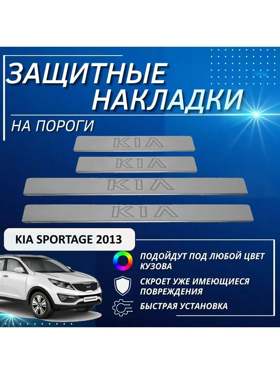 Пороги KIA Sportage - 1 поколение - SKKIA