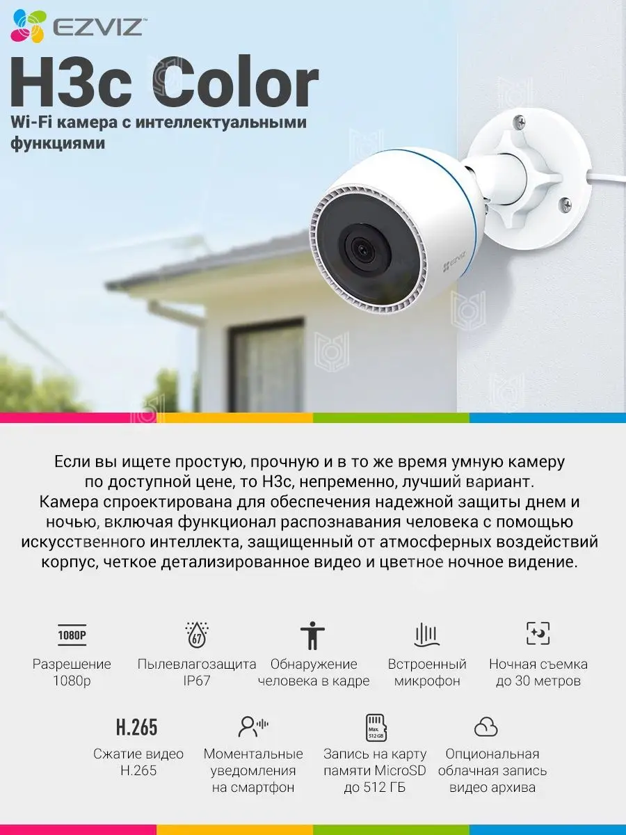 Умная уличная мини Wi-Fi IP камера видеонаблюдения для дома Ezviz 161208190  купить за 4 362 ₽ в интернет-магазине Wildberries