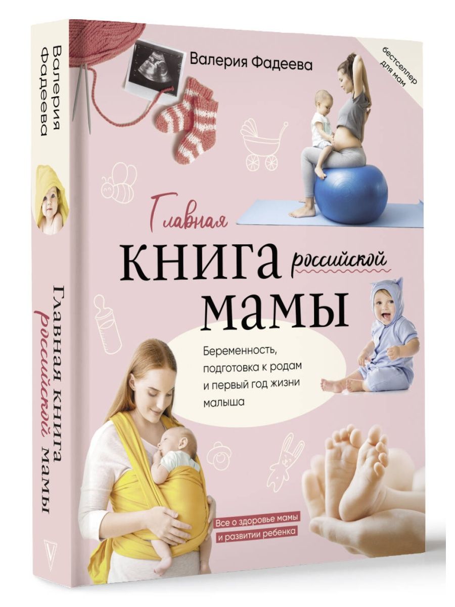 Большая книга мамы