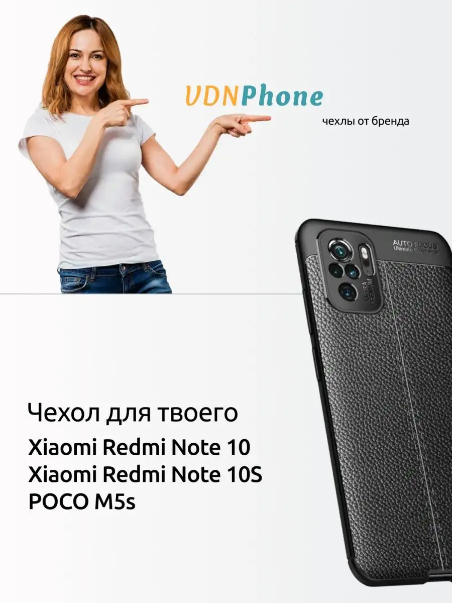 Чехол Xiaomi Redmi Note 10, 10S , Poco M5s противоударный VDNPhone  161208763 купить за 439 ₽ в интернет-магазине Wildberries