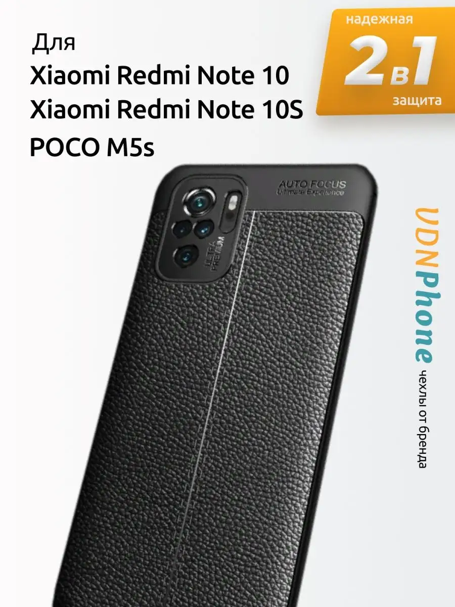 Чехол Xiaomi Redmi Note 10, 10S , Poco M5s противоударный VDNPhone  161208763 купить за 439 ₽ в интернет-магазине Wildberries