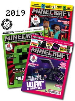 Детские журналы Майнкрафт (1+2+3) 2019 Minecraft 161208915 купить за 212 ₽ в интернет-магазине Wildberries