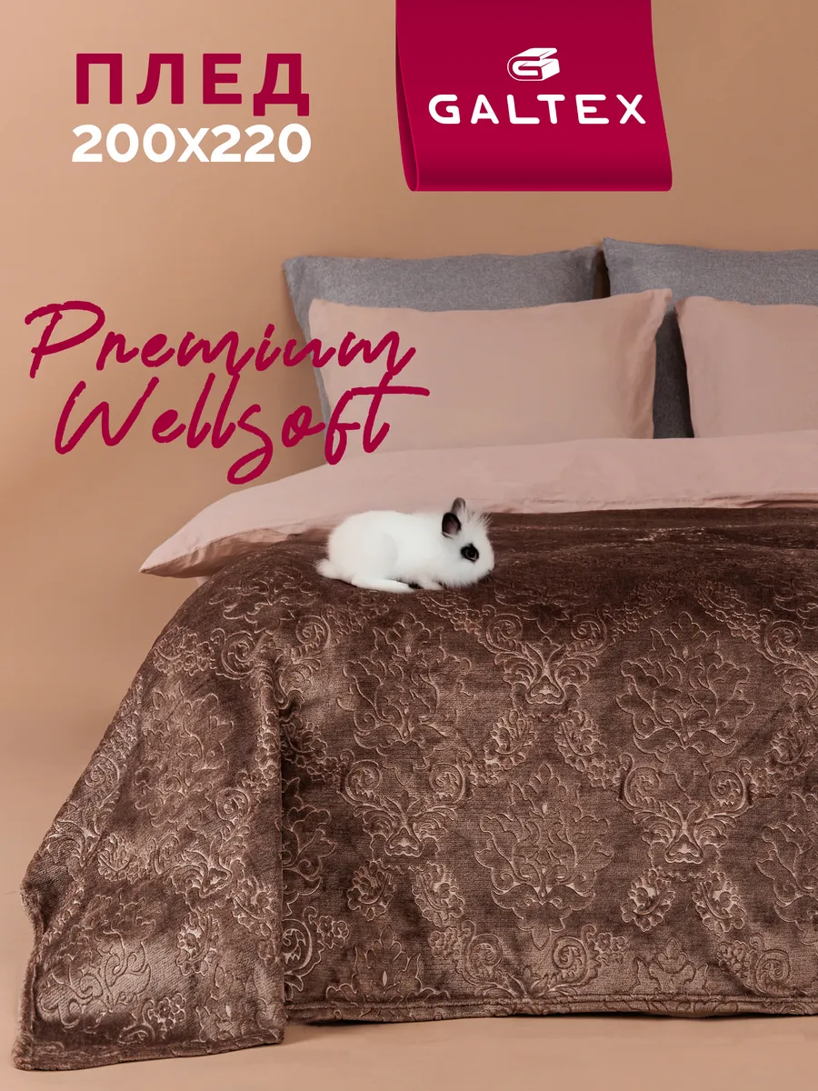 Плед 200х220 на диван и кровать