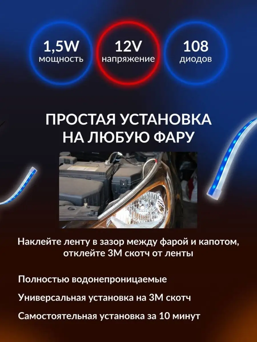 Купить Дхо Лента С Поворотниками Для Автомобиля