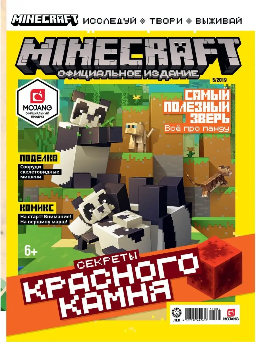 Майнкрафт (4+5+6) 2019 Minecraft Minecraft 161209768 купить за 239 ₽ в  интернет-магазине Wildberries