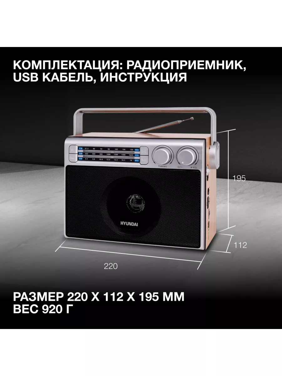 Радиоприемник H-SRS105 Bluetooth USB microSD Hyundai 161209790 купить в  интернет-магазине Wildberries