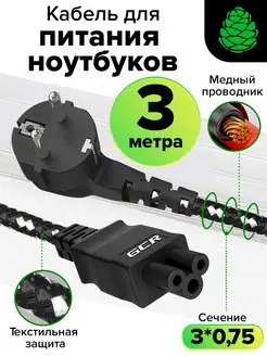 Кабель питания для принтера евровилка угловая 3м C5 3*0,75mm GCR 161210266 купить за 682 ₽ в интернет-магазине Wildberries